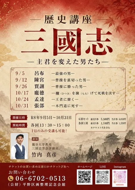 歴史講座　三國志_1