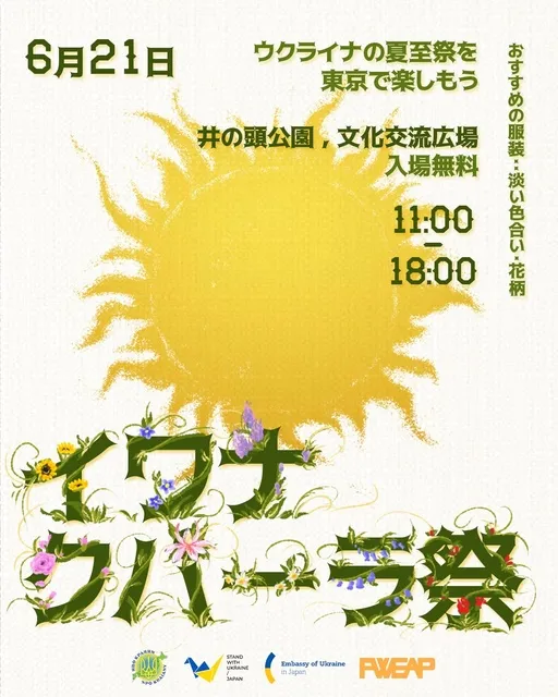 日本ウクライナ友好協会　KRAIANY