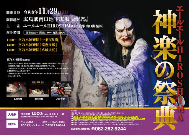 エールエールHIROSHIMA神楽の祭典_1