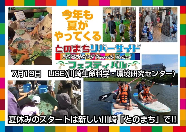 とのまちリバーサイドフェスティバル_1