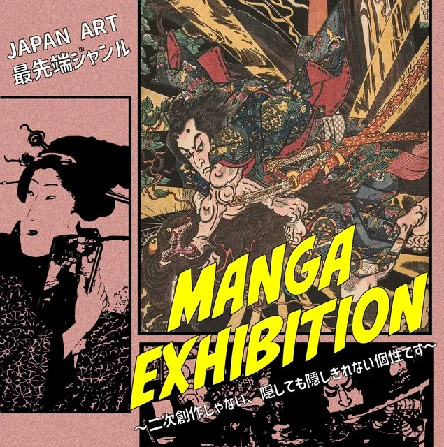 MANGA EXHIBITION_1