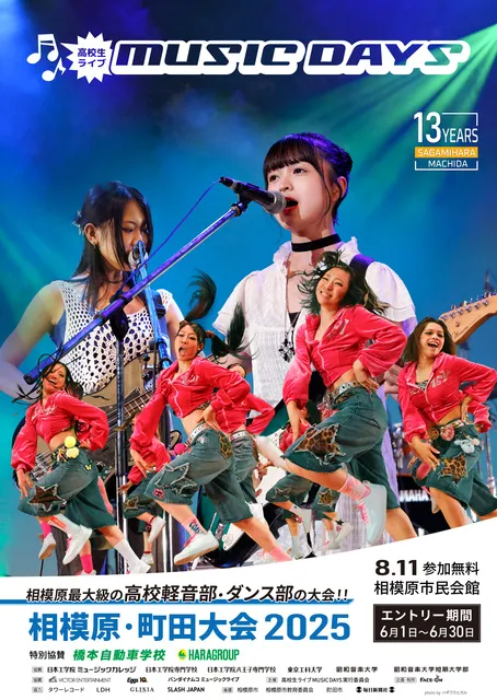 高校生ライブ MUSIC DAYS 2025 相模原・町田大会