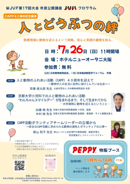 市民公開講座「人とどうぶつの絆」_1