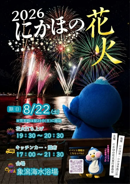 2026にかほの花火_1