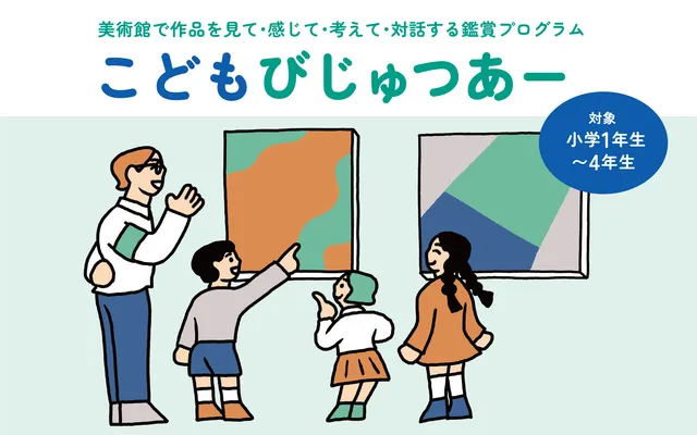 こどもびじゅつあー（9月）_1