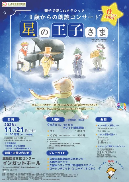 こどもオペラ「星の王子さま」_1