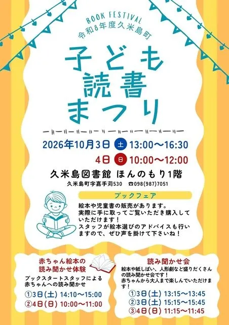 久米島町子ども読書まつり_1