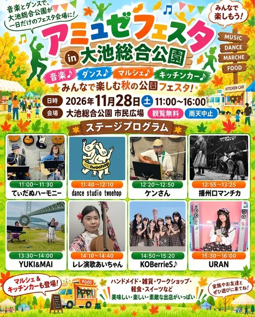 アミュゼフェスタ in 大池総合公園_1