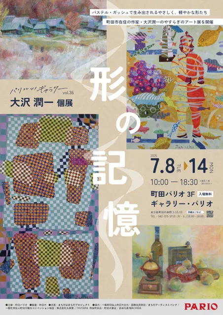 パリコレッ！ギャラリーvol.36　大沢潤一 個展「形の記憶」_1