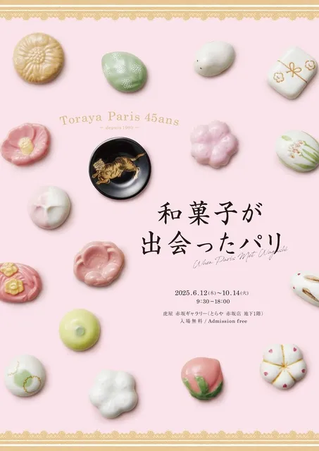 和菓子が出会ったパリ_1