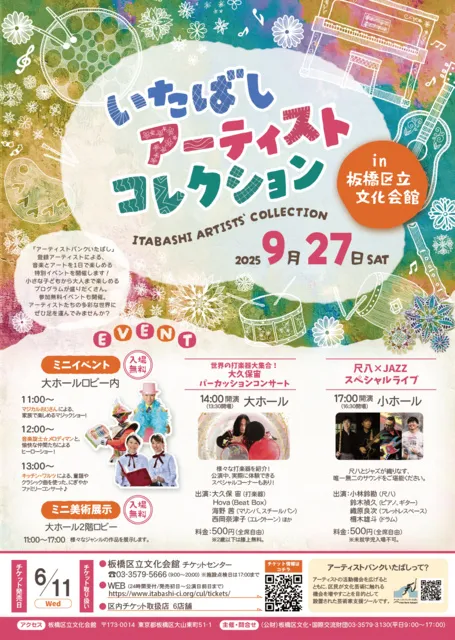 世界の打楽器大集合！大久保宙パーカッションコンサート_1
