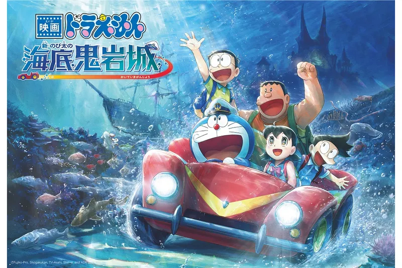 『映画ドラえもん 新・のび太の海底鬼岩城』 温泉マリンパークinユネッサンリゾート