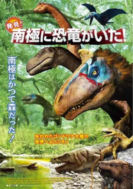 発見！南極に恐竜がいた！_1