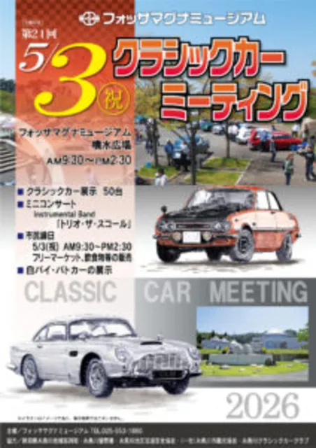 クラシックカーミーティング
