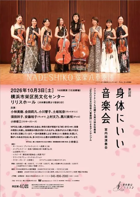 第22回身体にいい音楽会～室内楽演奏会～_1