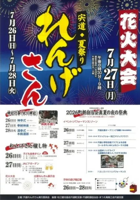 宍道町 夏祭り れんげさん_1
