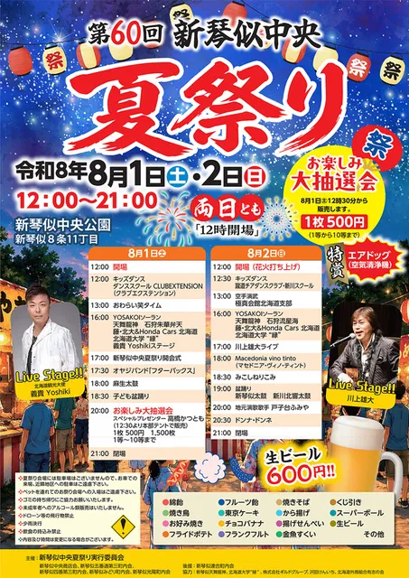 第60回　新琴似中央夏まつり_1