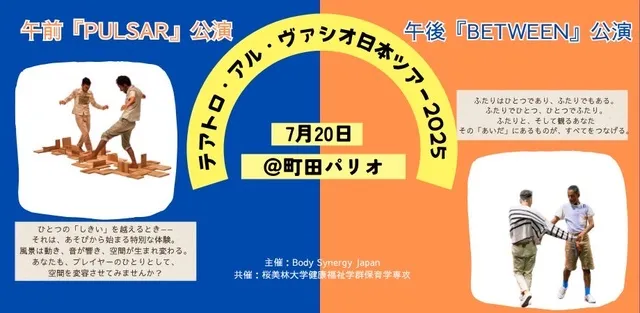 テアトロ・アルヴァシオ・日本ツアー公演「PULSAR」&「BETWEEN」_1