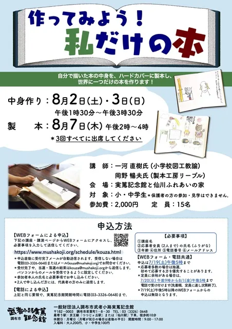 作ってみよう！私だけの本_1