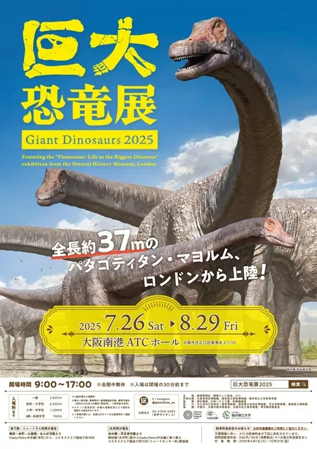 巨大恐竜展 2025_1