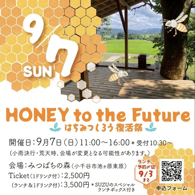 HONEY to the FUTURE　はちみつしろう復活祭_1