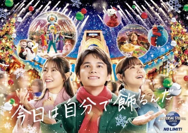 ユニバーサル・クリスマス・ジョイ_1