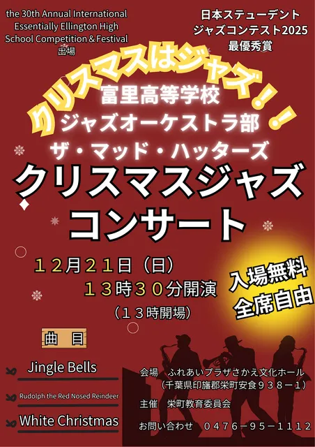 クリスマスジャズコンサート_1