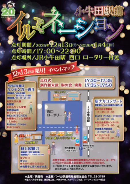 小牛田駅前イルミネーション_1