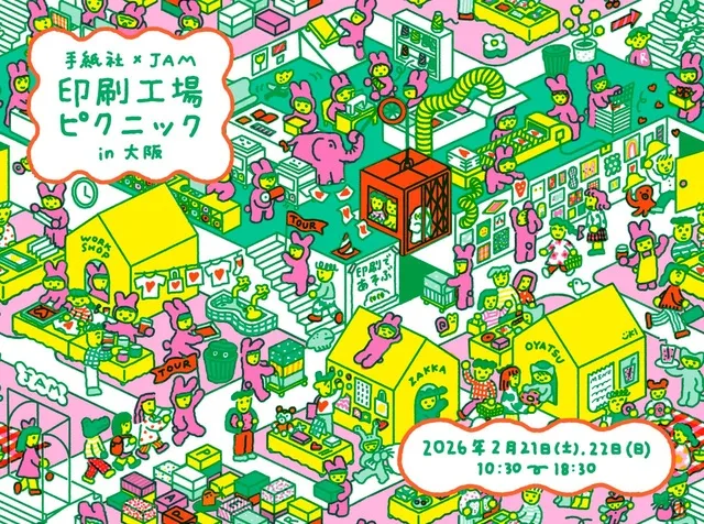 大阪で紙の「印刷工場ピクニック」開催、裏側を体験