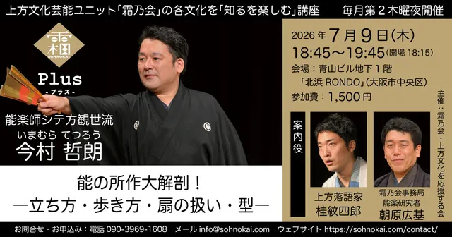 霜乃会プラス 能楽師シテ方観世流 今村哲朗 能の所作大解剖！―立ち方・歩き方・扇の扱い・型―_1