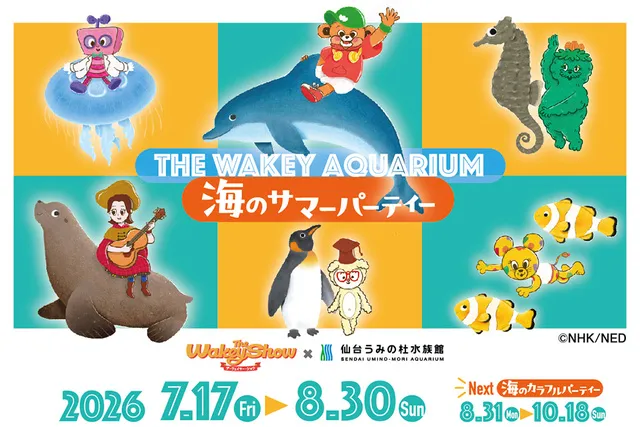 THE WAKEY AQUARIUM_1
