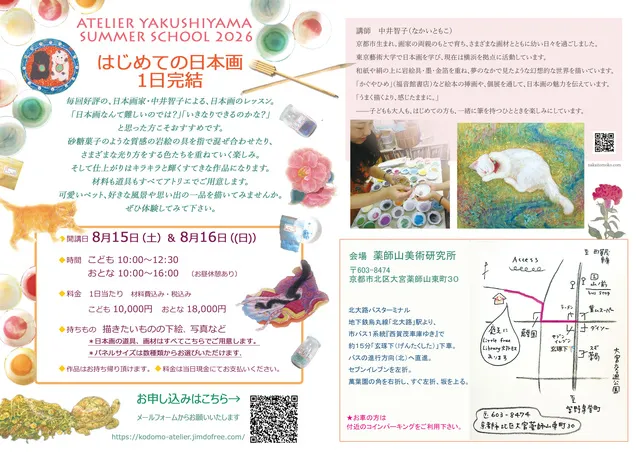 初めての日本画　1日完結サマースクール_1