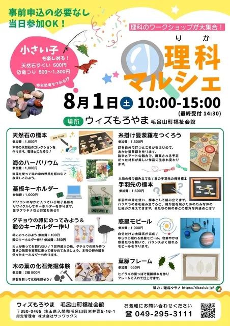 理科マルシェ_1