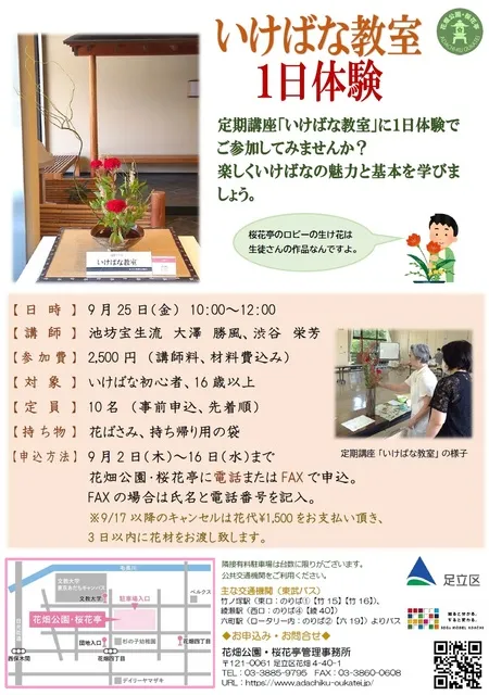 いけばな教室 1日体験_1