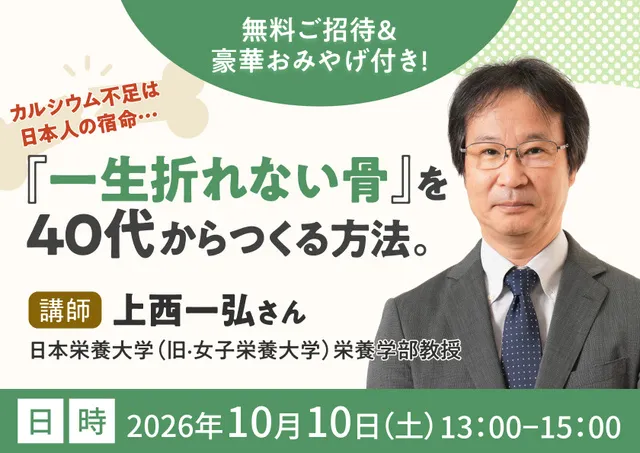 一生折れない骨を40代からつくる方法_1