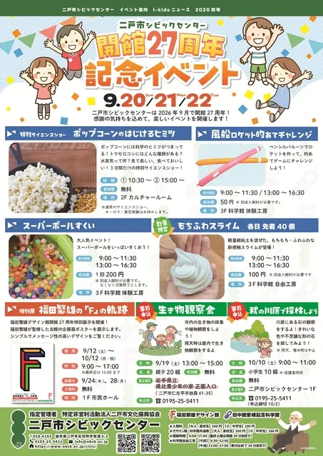 二戸市シビックセンター開館27周年記念イベント_1