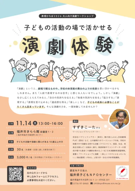 大人向け演劇ワークショップ「子どもの活動の場で活かせる演劇体験」_1