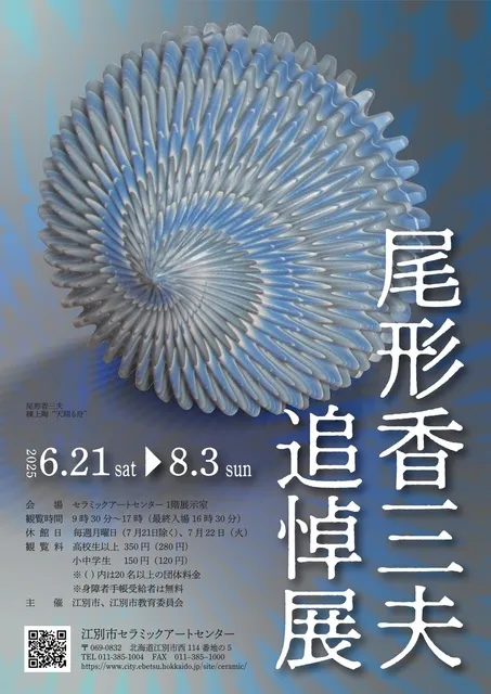 尾形香三夫　追悼展_1