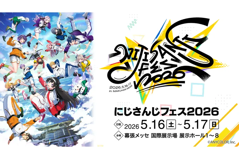 にじさんじフェス2026