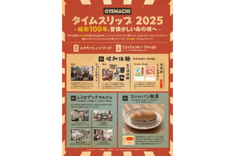 OTEMACI タイムスリップ 2025