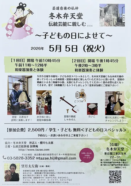 伝統芸能に親しむ その4～子どもの日によせて～_1