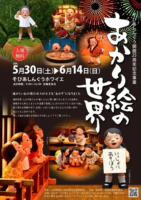 「あかり絵の世界」展_1