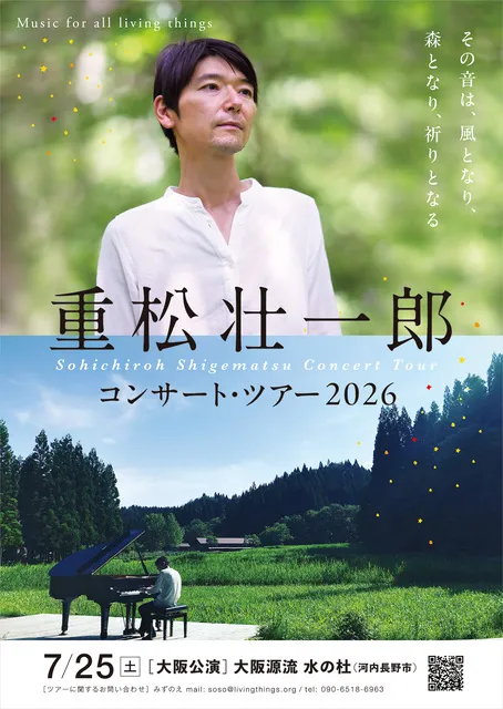 重松壮一郎ピアノ・コンサート in 河内長野_1