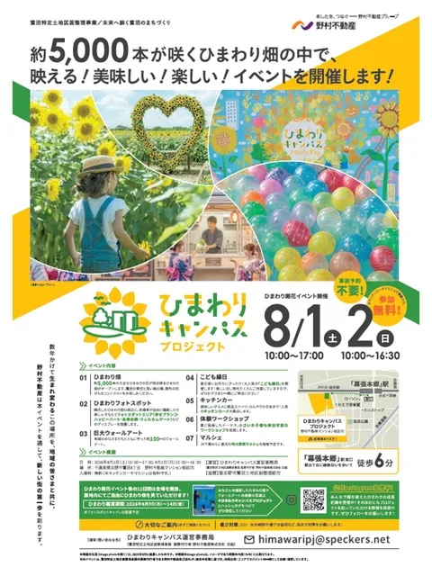 ひまわり開花イベント告知ポスター