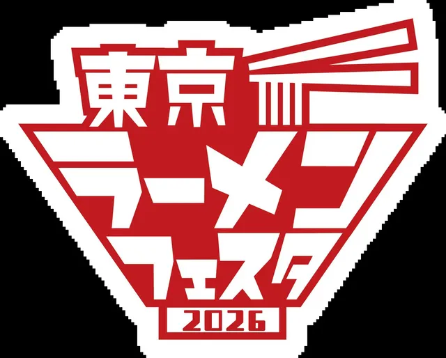 東京ラーメンフェスタ2026ファイナル_1