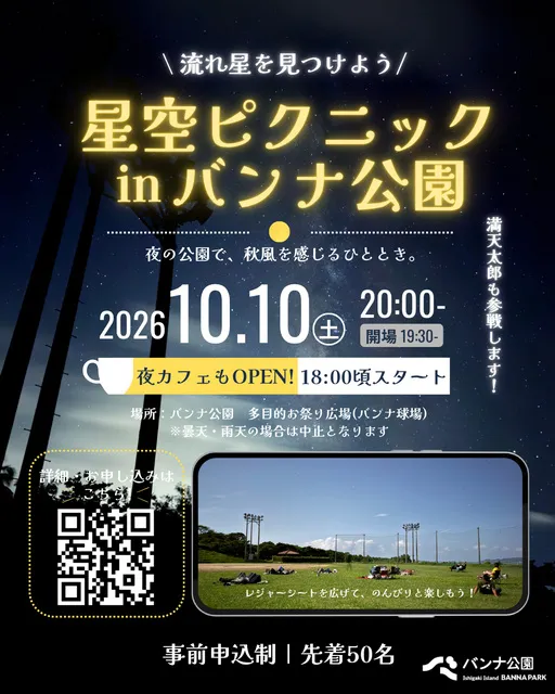 秋の星空ピクニック_1