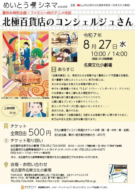 めいとうシネマ　北極百貨店のコンシェルジュさん_1