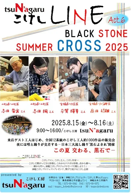 こけしLINE　act.6 BLACK STONE SUMMER CROSS 2025_1