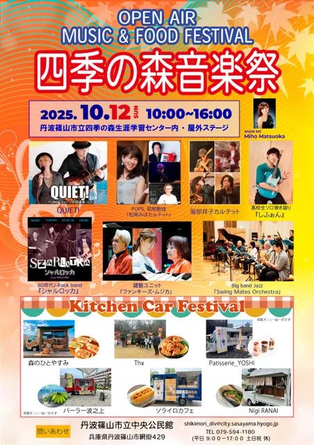 四季の森音楽祭_1