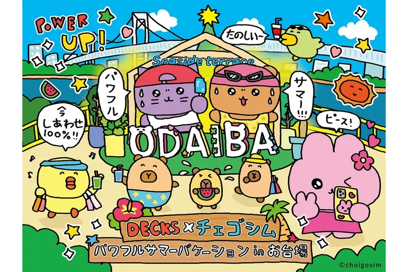 DECKS×チェゴシム パワフルサマーバケーション in お台場